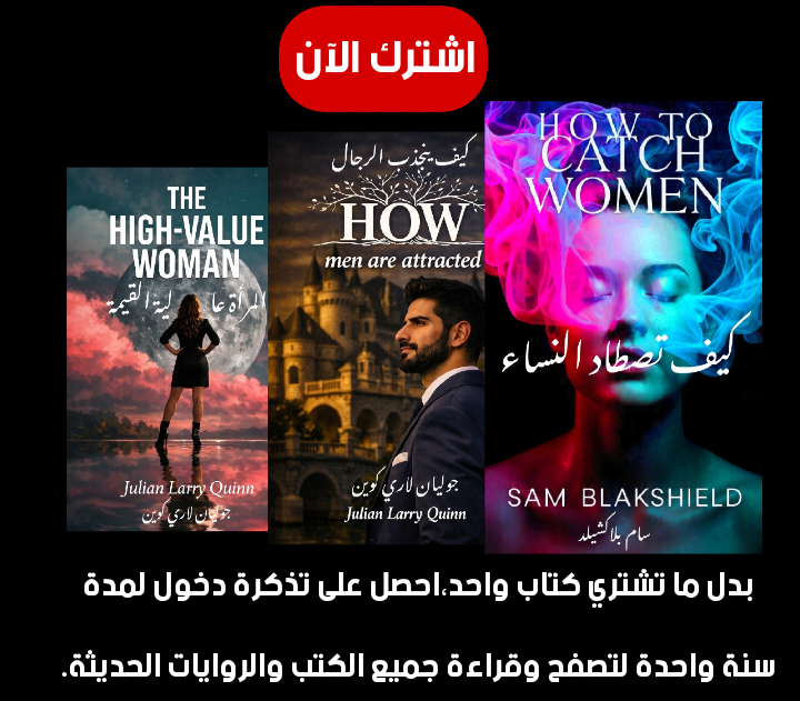 تذكرة دخول سنة كاملة مكتبة +500 كتاب ترند الصادرة حديثا ب 15$ فقط.